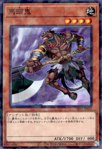 [P-N] SSB1-JP022 馬頭鬼