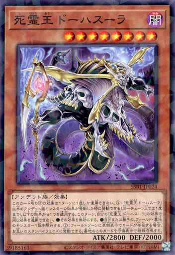 [P-N] SSB1-JP024 死霊王 ドーハスーラ