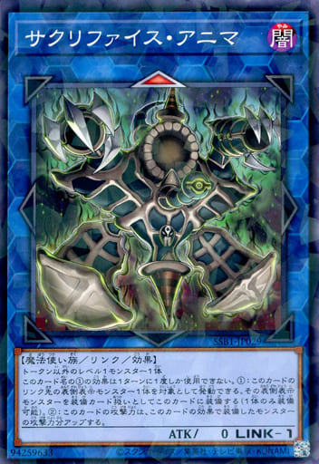 [P-N] SSB1-JP029 サクリファイス・アニマ