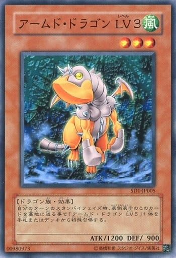 [N] SD1-JP005 アームド・ドラゴン LV3