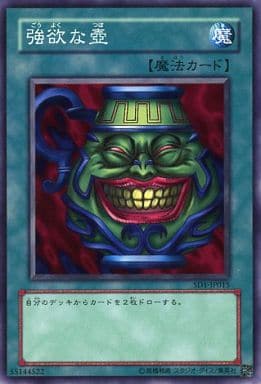 [N] SD1-JP015 強欲な壺
