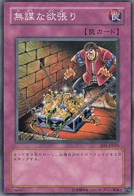 [N] SD1-JP025 無謀な欲張り
