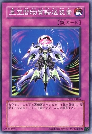 [N] SD1-JP026 亜空間物質転送装置