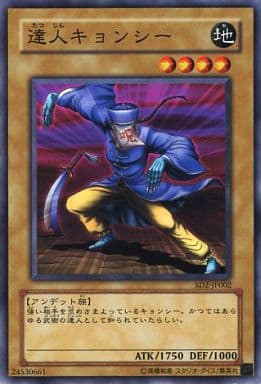[N] SD2-JP002 達人キョンシー