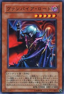 [N] SD2-JP003 ヴァンパイア・ロード