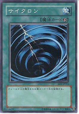 [N] SD2-JP014 サイクロン