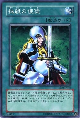 [N] SD2-JP016 抹殺の使徒