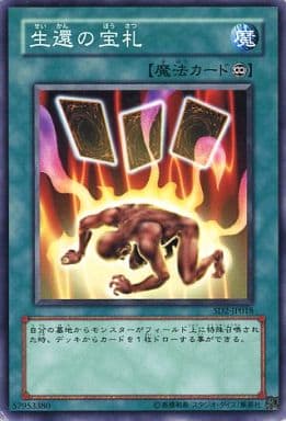 [N] SD2-JP018 生還の宝札
