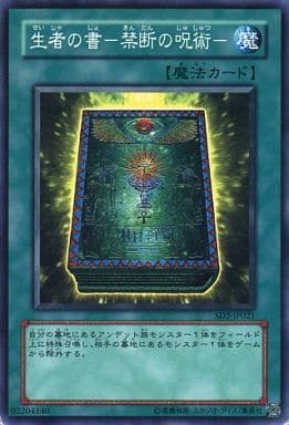 [N] SD2-JP021 生者の書-禁断の呪術-