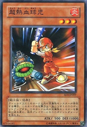 [N] SD3-JP009 超熱血球児