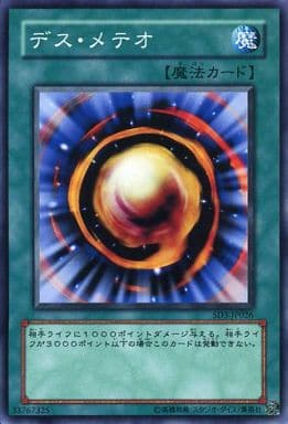 [N] SD3-JP026 デス・メテオ