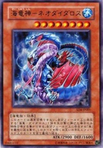 [UR] SD4-JP001 海竜神-ネオダイダロス