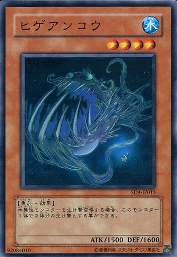 [N] SD4-JP013 ヒゲアンコウ