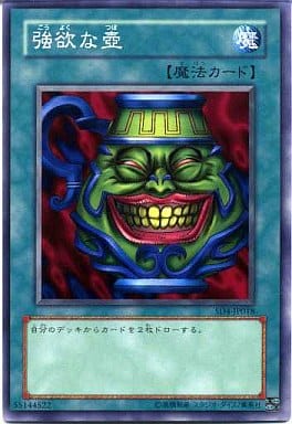 [N] SD4-JP018 強欲な壺