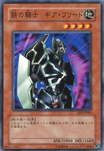 [N] SD5-JP005 鉄の騎士 ギア・フリード