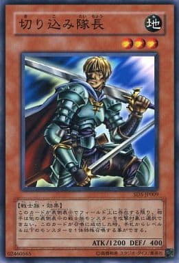 [N] SD5-JP009 切り込み隊長
