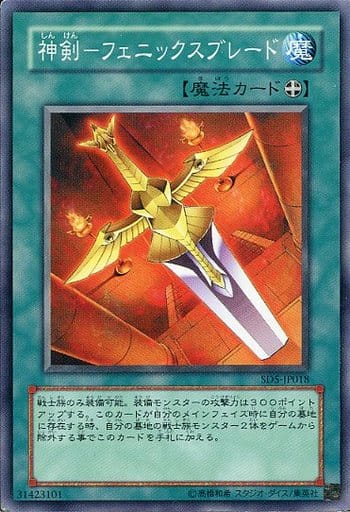 [N] SD5-JP018 神剣-フェニックスブレード