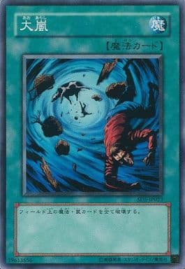 [N] SD5-JP023 大嵐