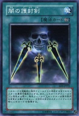 [N] SD5-JP031 闇の護封剣