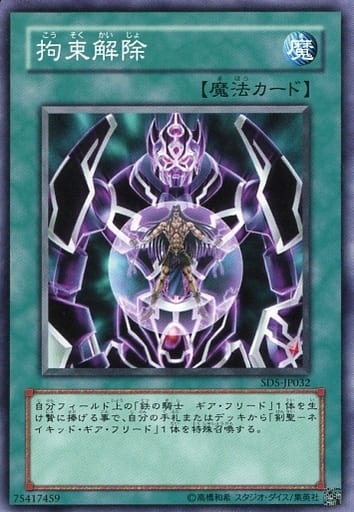 [N] SD5-JP032 拘束解除