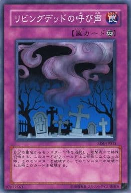 [N] SD5-JP033 リビングデッドの呼び声