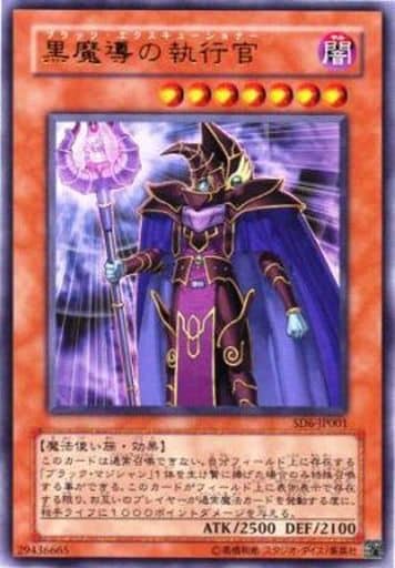 [UR] SD6-JP001 黒魔導の執行官