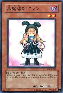[N] SD6-JP015 黒魔導師クラン