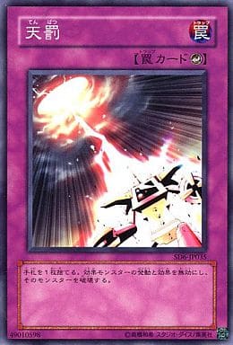 [N] SD6-JP035 天罰