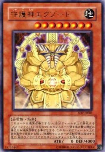 [UR] SD7-JP001 守護神エクゾード