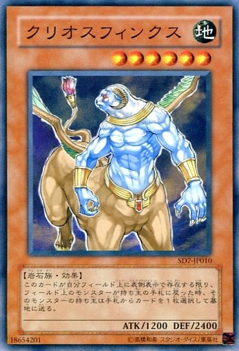 [N] SD7-JP010 クリオスフィンクス