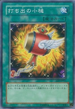 [N] SD7-JP021 打ち出の小槌
