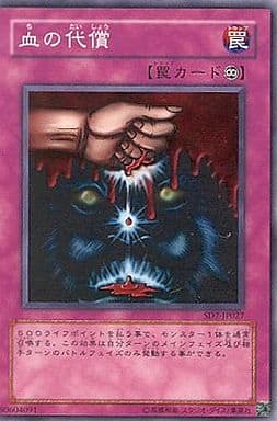 [N] SD7-JP027 血の代償