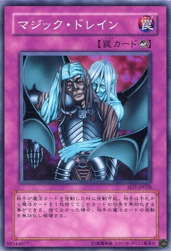 [N] SD7-JP028 マジック・ドレイン