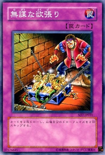 [N] SD7-JP031 無謀な欲張り