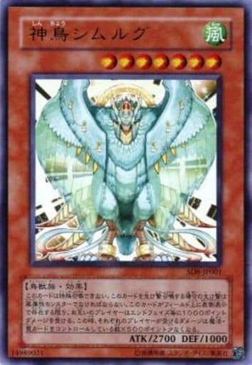[UR] SD8-JP001 神鳥シムルグ