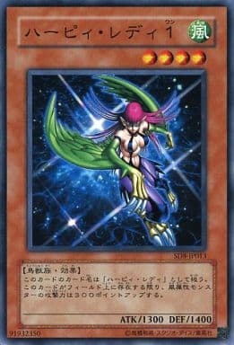 [N] SD8-JP013 ハーピィ・レディ1
