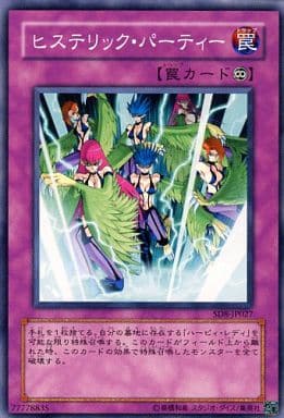 [N] SD8-JP027 ヒステリック・パーティー