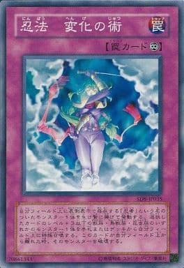 [N] SD8-JP035 忍法 変化の術