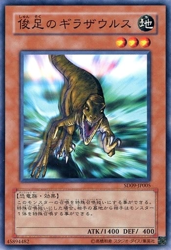 [N] SD09-JP005 俊足のギラザウルス