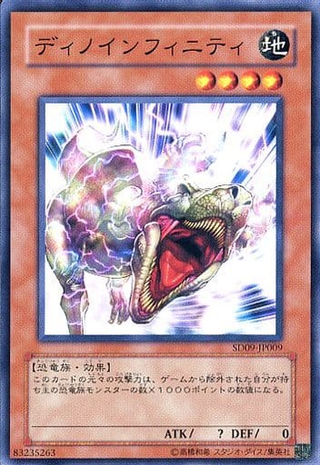[N] SD09-JP009 ディノインフィニティ