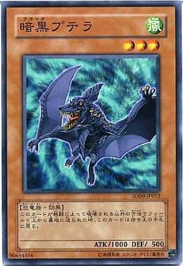 [N] SD09-JP012 暗黒プテラ