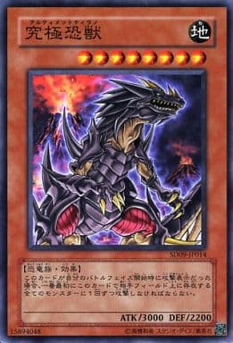 [N] SD09-JP014 究極恐獣