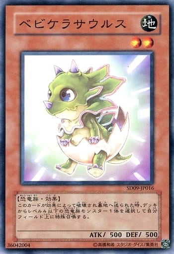[N] SD09-JP016 ベビケラサウルス