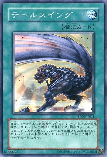 [N] SD09-JP018 テールスイング