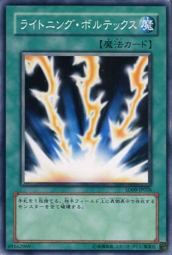 [N] SD09-JP026 ライトニング・ボルテックス