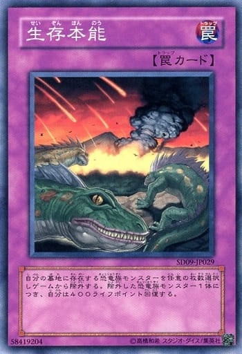 [N] SD09-JP029 生存本能