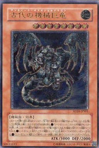 [UL] SD10-JPS01 古代の機械巨竜