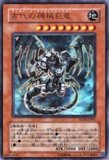 [UR] SD10-JP001 古代の機械巨竜