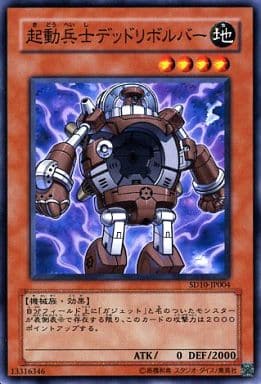 [N] SD10-JP004 起動兵士デッドリボルバー