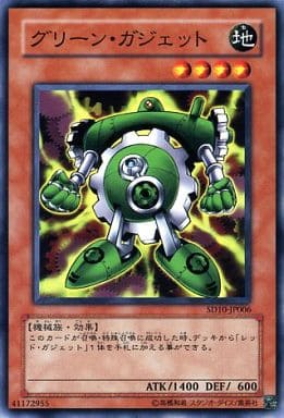 [N] SD10-JP006 グリーン・ガジェット